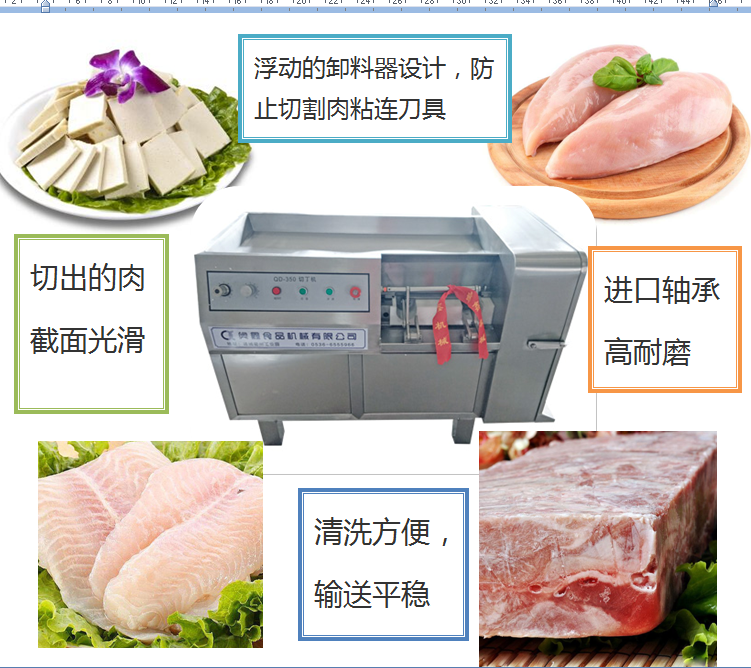 肉类鱼类切丁机