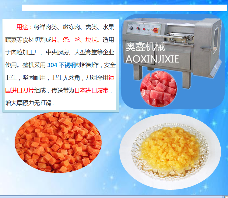 肉类鱼类切丁机